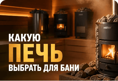 How to Choose the Right Sauna Heater
