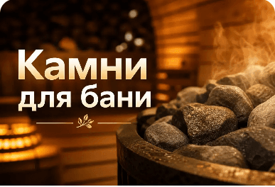 How to Choose Sauna Stones for Your Heater