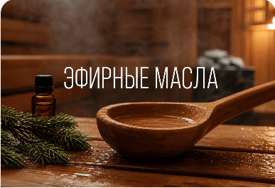 How to Use Essential Oils in a Sauna