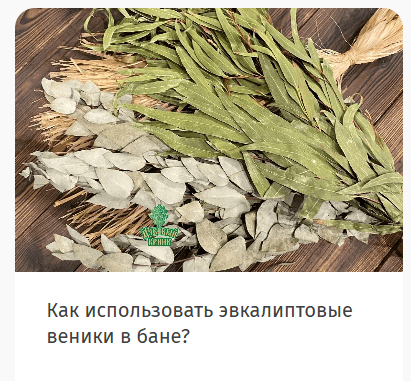 How to Use Eucalyptus Sauna Whisks