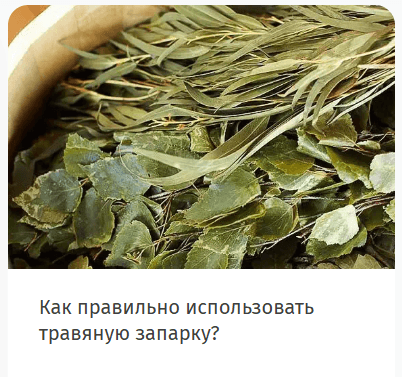 How to Use an Herbal Sauna Infusion