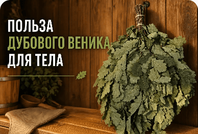 Benefits of an Oak Sauna Whisk
