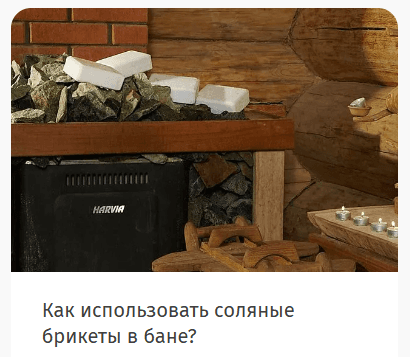 How to Use Salt Briquettes in a Sauna