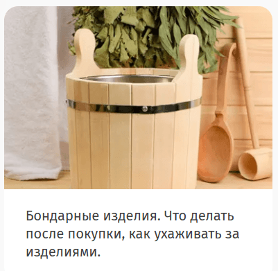 How to Care for Wooden Sauna Buckets and Accessories